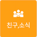 커뮤니티